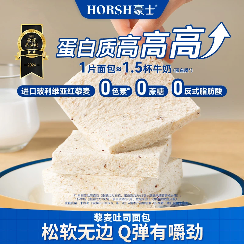 豪士【好吃】藜麦面包吐司美味松软零食品代餐解馋健身早餐420g整箱