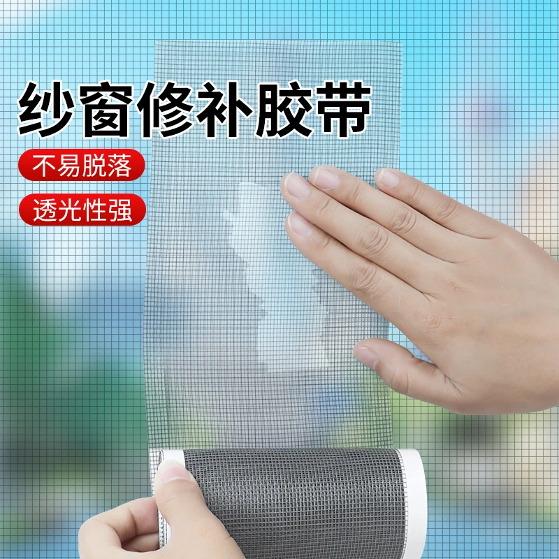 纱窗修补贴补洞贴防蚊虫纱网门窗户流水孔防蚊贴密封条神器捕梦网