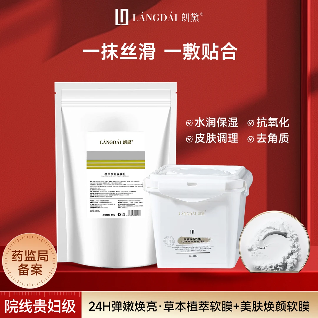 【直播间大促】七种植萃软膜+美肤焕颜软膜高级院线家中尊享