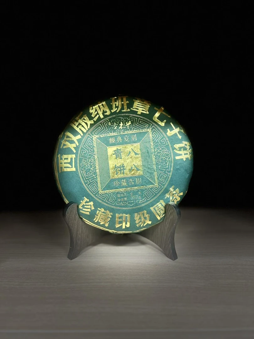 2016年 八八青饼 普洱生茶 357g