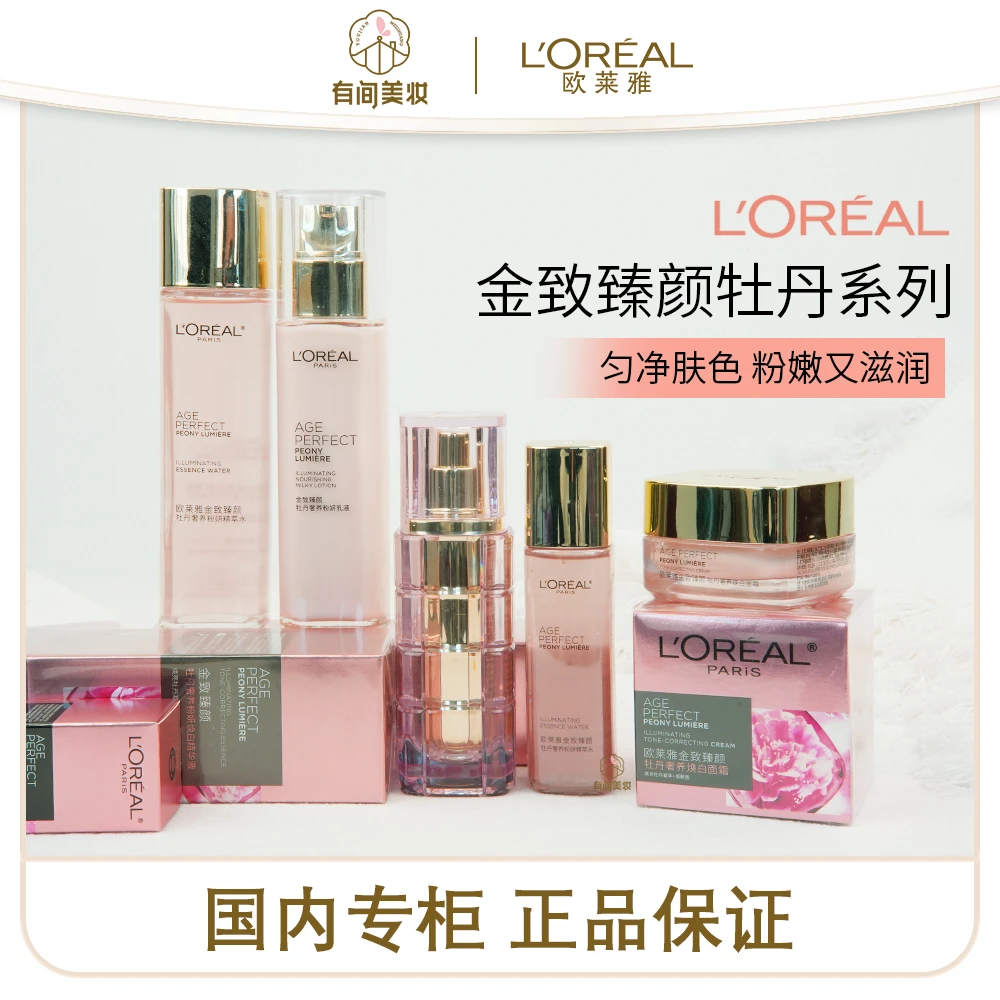 【牡丹系列】欧莱雅金致臻颜牡丹系列面霜乳液补水精华液持久滋养