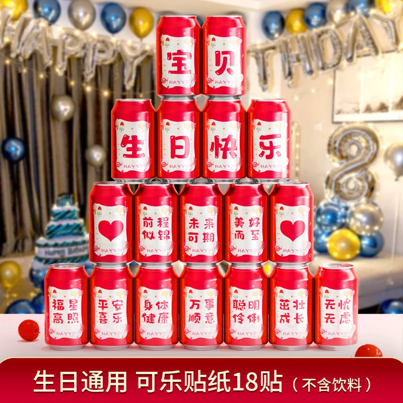 新款生日快乐派对300ml可乐贴纸 生日快乐创意礼物 装饰布置用品