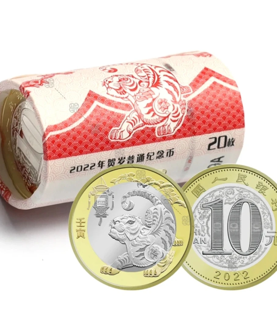 法定货币定2022虎年纪念币 20枚 带收藏卷筒 第二轮生肖纪念币