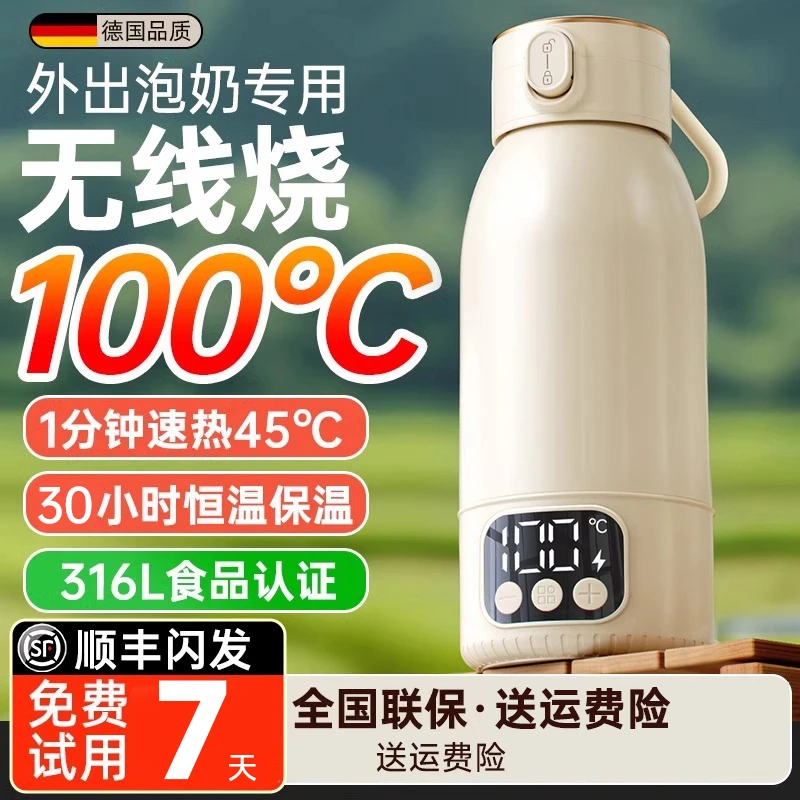无线烧100℃便携式恒温壶婴儿专用保温杯外出冲奶夜奶无线烧水杯