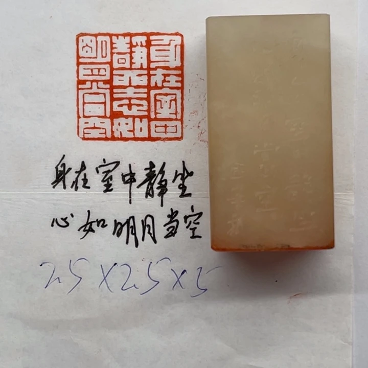 印石青田石身在室中静坐