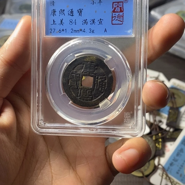 铜端平古泉康熙通宝