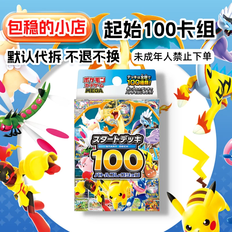 【预组100纯散盒】宝可梦日版预组100默认代拆不退不换