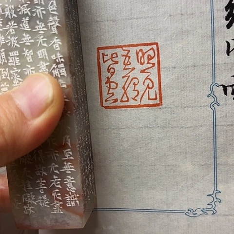 印石青田石篆刻作品