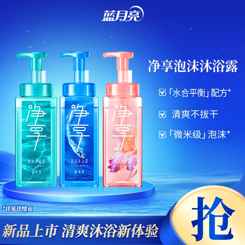 蓝月亮净享泡沫沐浴露套装云朵感泡沫绵密即冲即净温和滋润男女士