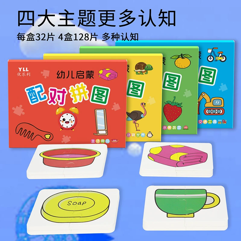 早教启蒙绘画配对卡片入门级益智绘画配对玩具1-3岁幼儿拼板卡片