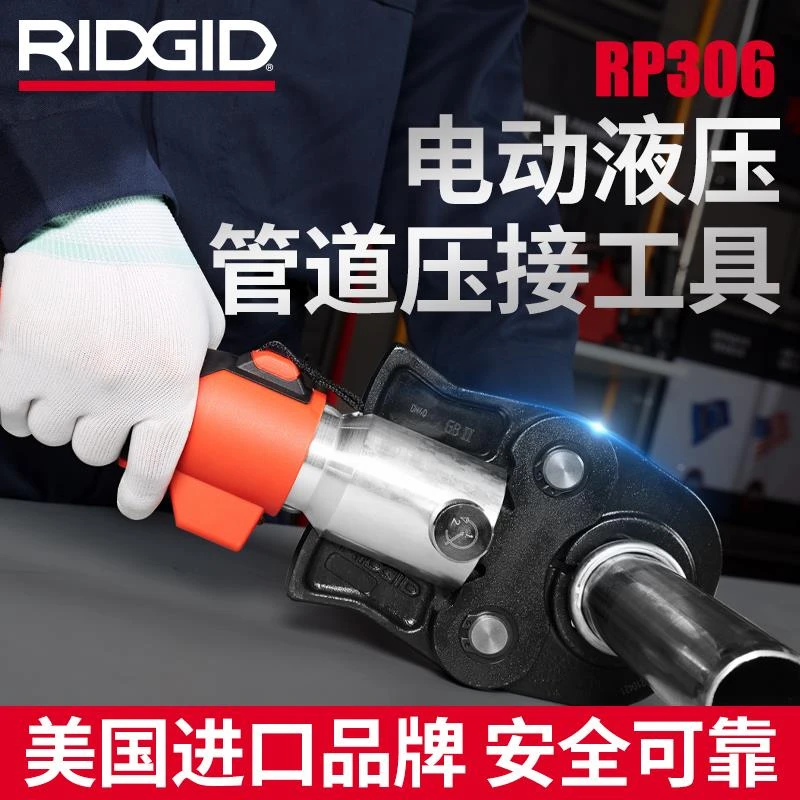 里奇RP306电动液压钳不锈钢管压管钳压接工具便携燃气水管卡压钳
