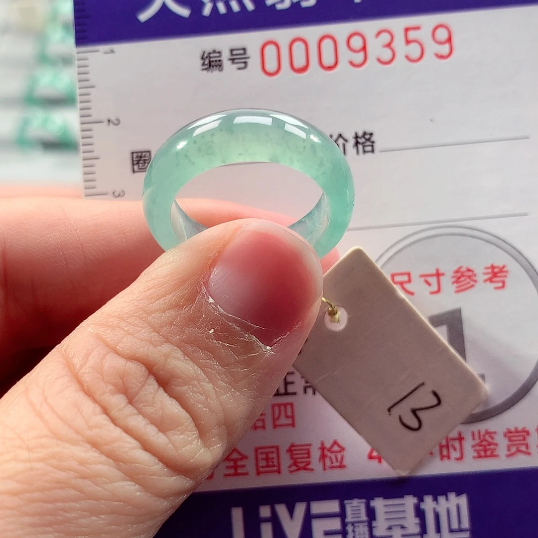 翡翠未镶嵌戒指13号