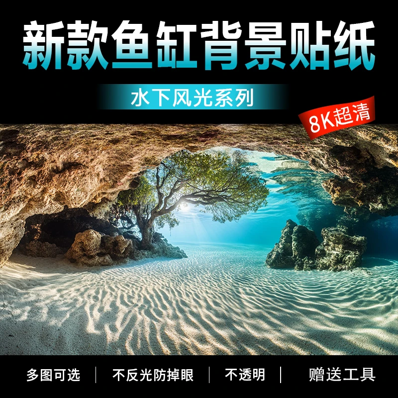 新款水下风光鱼缸背景贴纸3d立体高清图5d水族箱造景装饰贴纸正胶