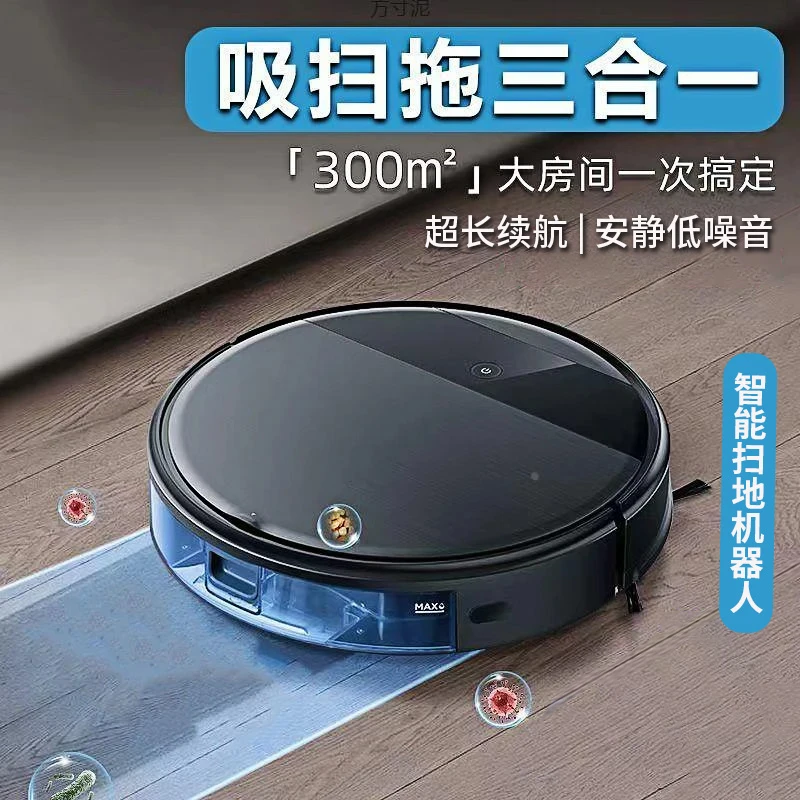 【家庭适用】扫地机器人自动扫地拖地擦地机三合一体家用智能吸尘器