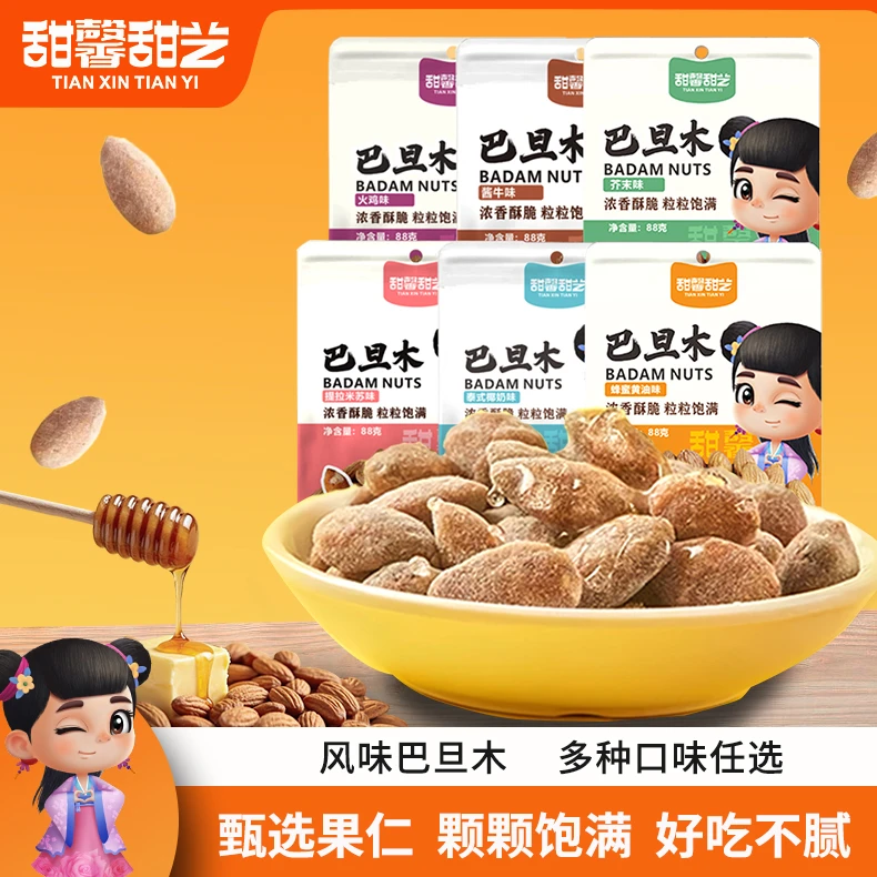 巴旦木坚果八种口味腰果仁奶香酥脆健康休闲小吃网红解馋小零食