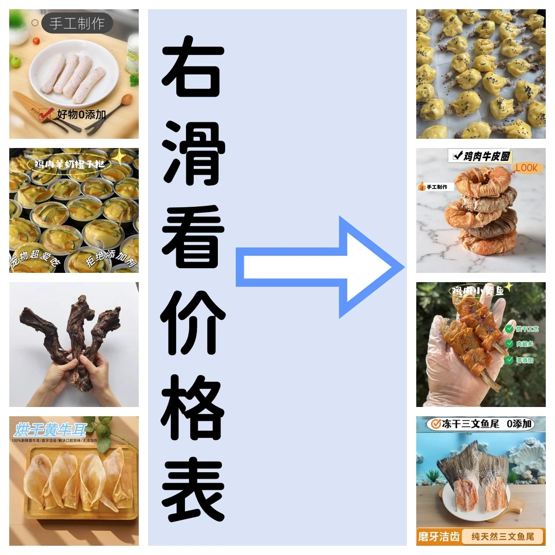 宠物零食特惠自选搭配链接  右滑菜单