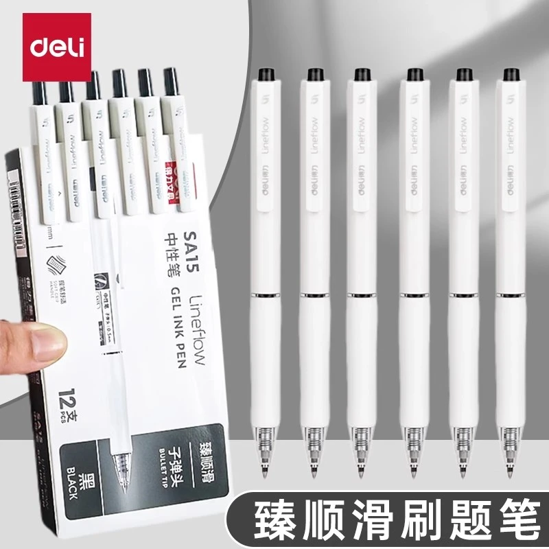 得力臻顺滑按动中性笔ins简约风高颜值速干子弹学生刷题考试笔