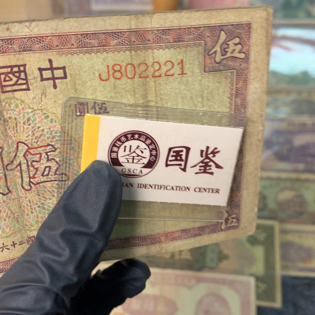 纸802221 面值5元