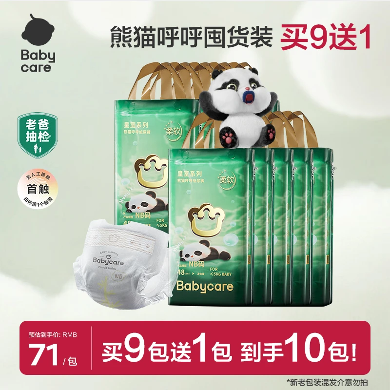 【BC官方】babycare熊猫呼呼纸尿裤透气干爽新生儿蓬松超薄柔软