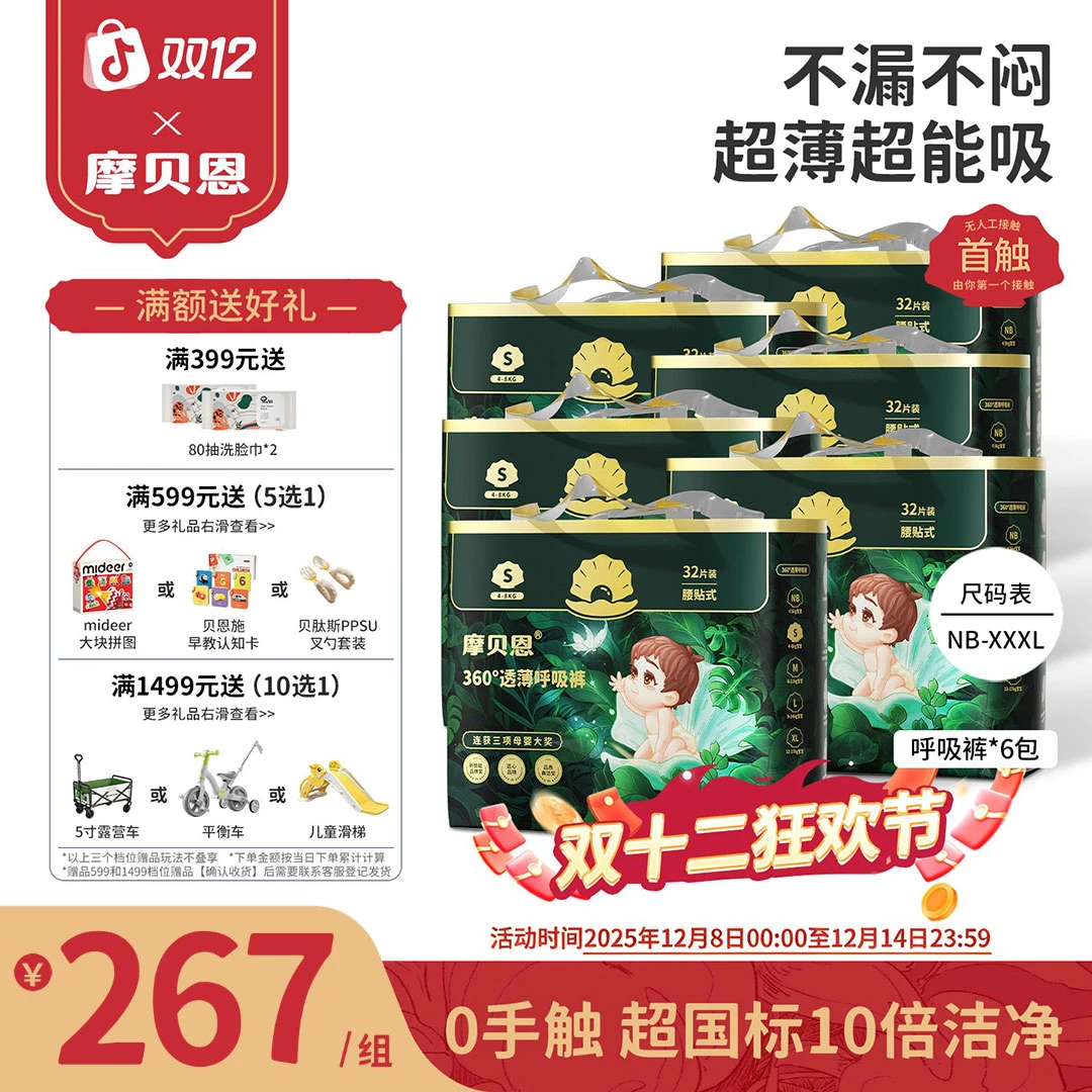 摩贝恩【呼吸裤6包装】纸尿裤柔软婴儿超薄尿不湿透气新生儿宝宝