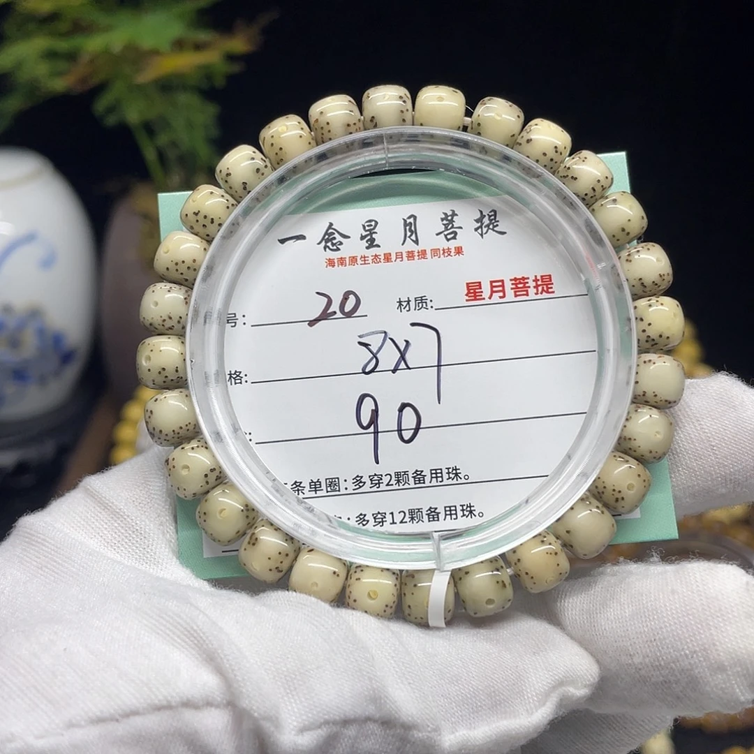 星月菩提手串20……8/7