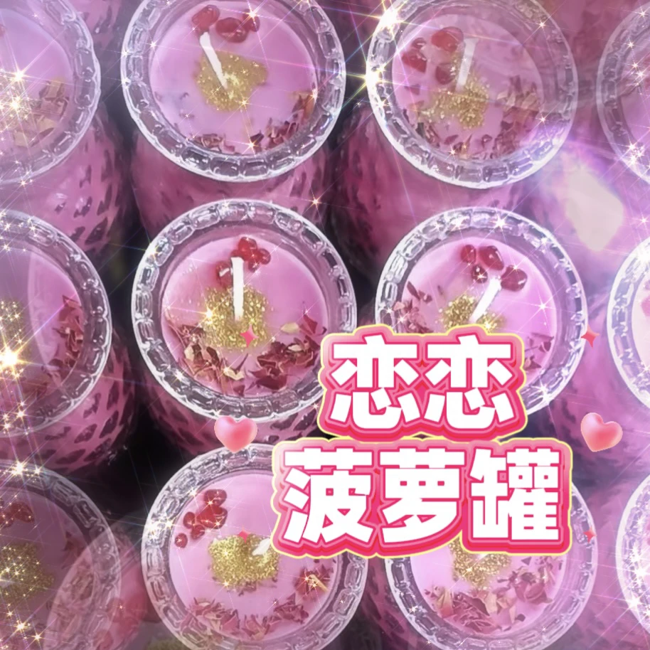 2个恋恋菠萝罐蜡烛