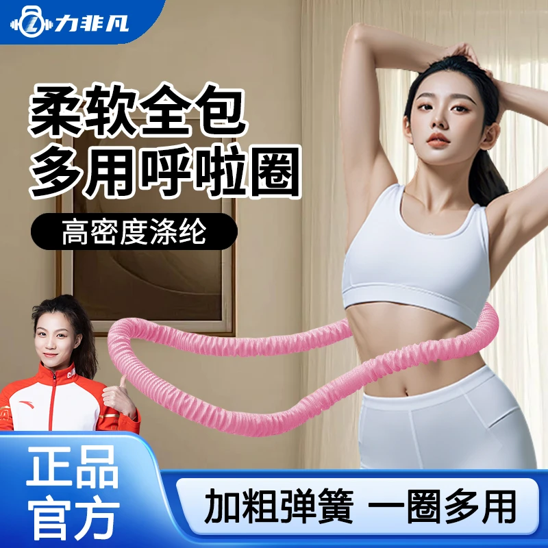 【静音升级款】软弹簧加重涤纶不脏衣不夹肉全包裹健身专用呼啦圈