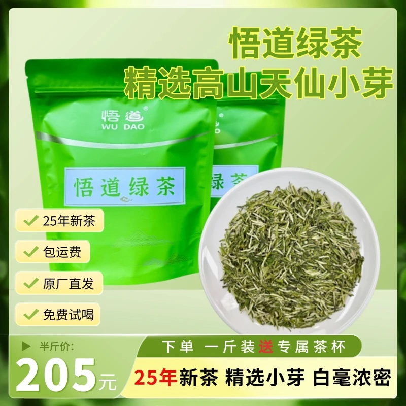 【天仙小芽】悟道茶25年新茶春茶大悟绿茶大别山清香小芽尖鲜爽回甘