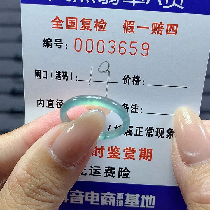 翡翠戒圈未镶嵌      3659