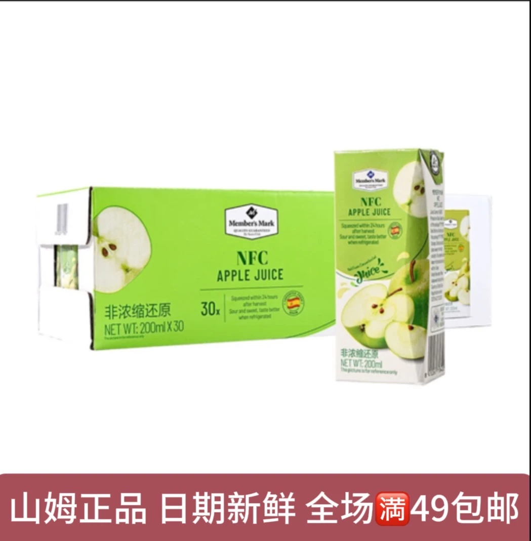 【山姆饮品分装】MM进口NFC苹果汁200ml非浓缩还原饮料