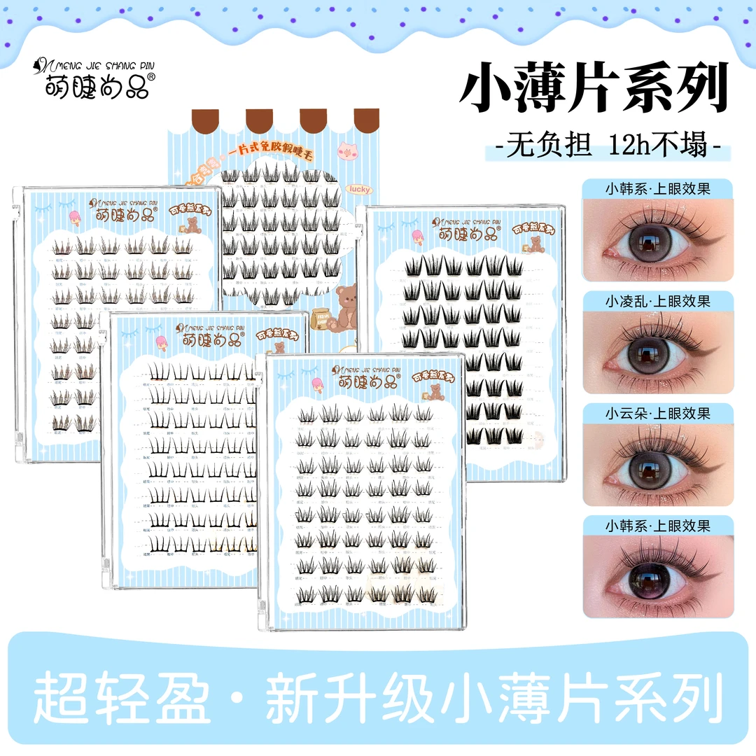 免胶小薄片系列懒人仿真推荐睫毛韩系精灵自然假睫毛日常新手单簇