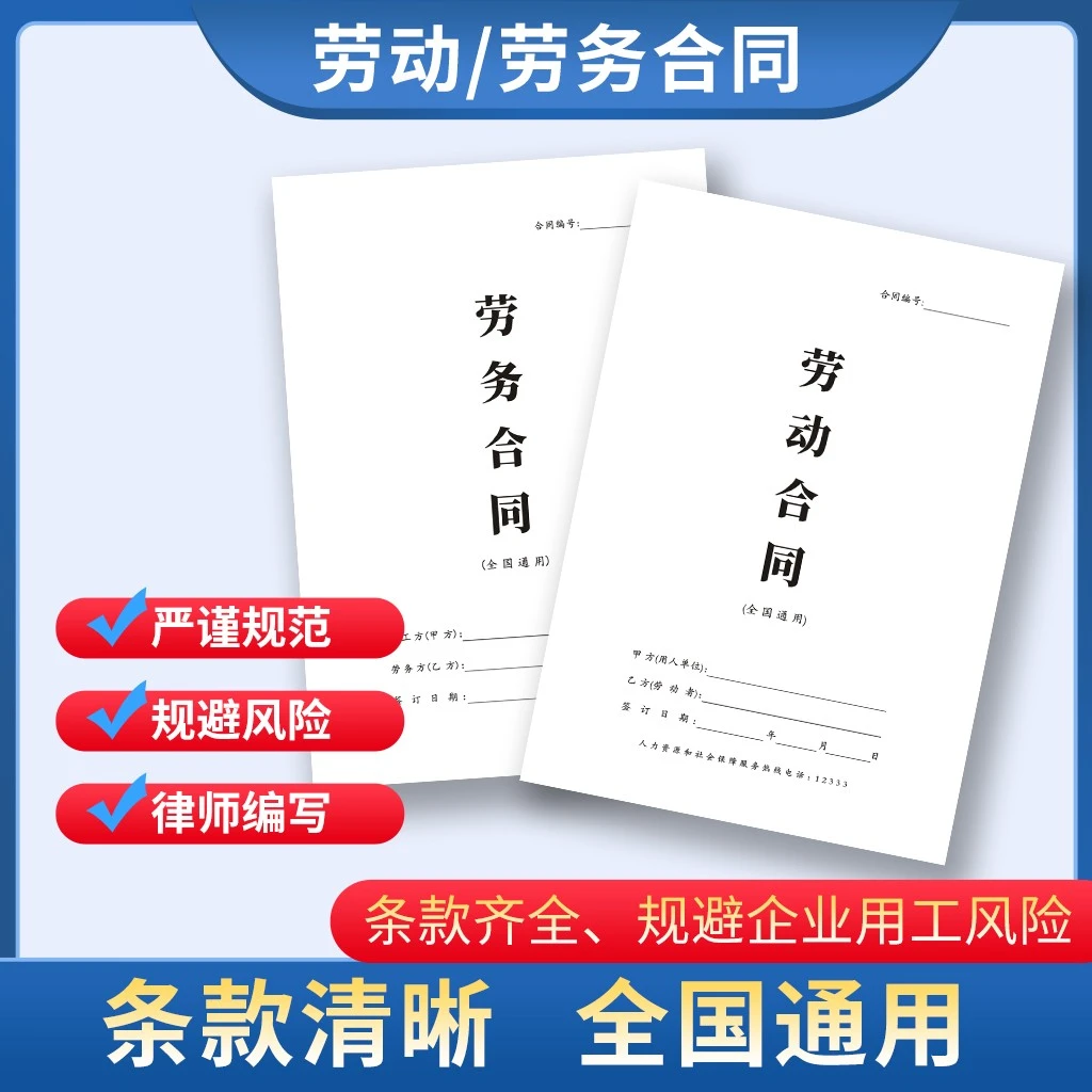 【新版】新规劳动劳务合同不交社保律师撰写规避用工风险正规资料