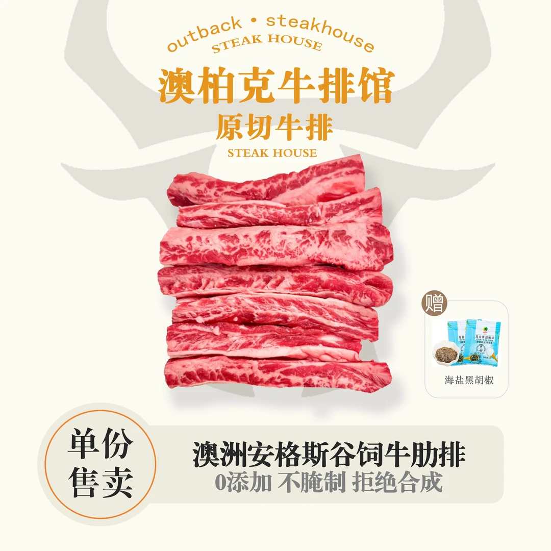 原切牛排【雪花牛肋条】澳洲原切安格斯牛肋条.烤肉.烧鸟.穿串.烧烤