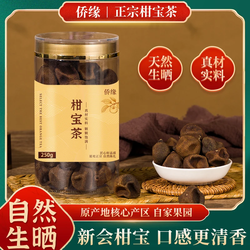侨缘汇柑宝茶正宗新会十二月大红柑自然生晒黄金果正装试喝