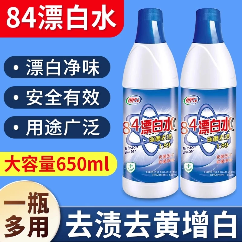 84漂白剂去渍去黄增白正品八四漂白色衣服还原剂鞋子衣物杀菌神器