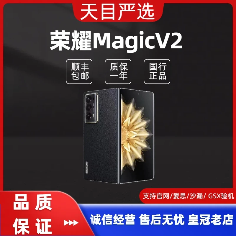 95新 honor/荣耀 荣耀MagicV2高端商务折叠屏手机