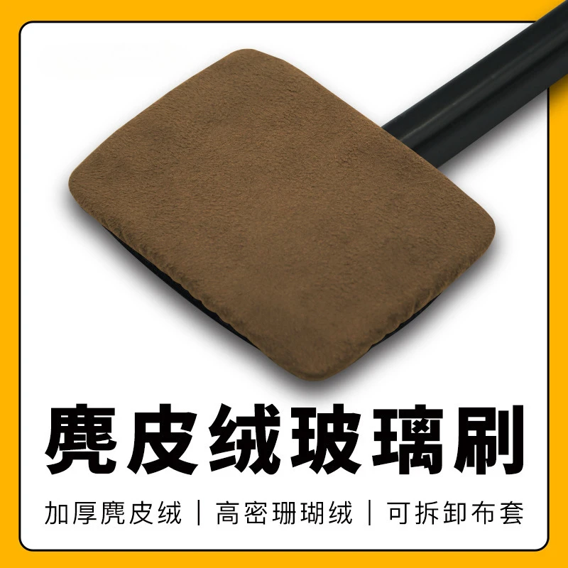 汽车前挡风玻璃清洁除雾除尘工具刷子擦窗器防雾刷除尘车用品套装