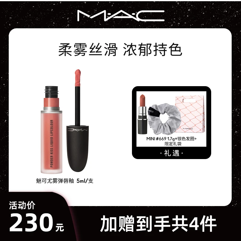 MAC尤雾弹唇釉新色送发圈口红唇泥柔雾哑光新年