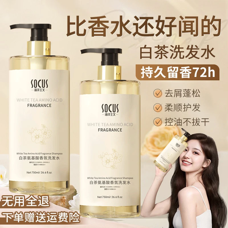 【家庭大容量】山茶花洗发水去屑止痒控油蓬松持久留香洗头膏