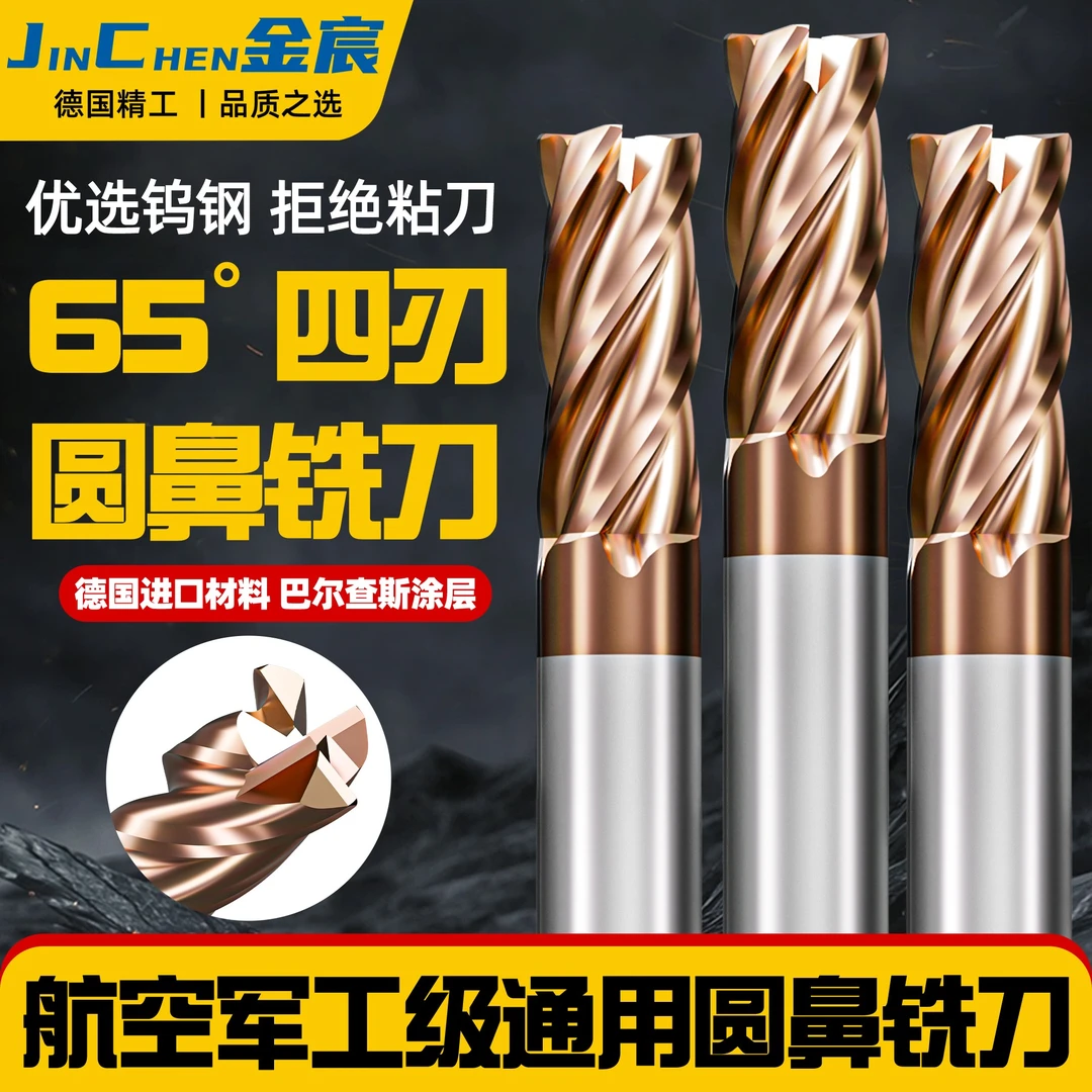 65度钨钢铣刀4刃圆鼻铣刀硬质合金不锈钢专用数控刀具CNC加工