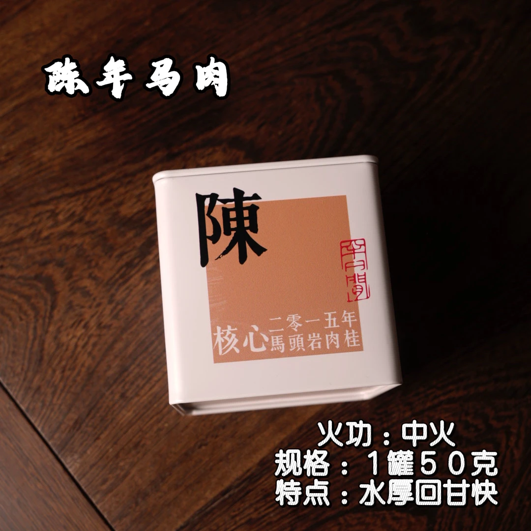 【10年陈马头岩肉桂】中火 汤水细腻回甘快