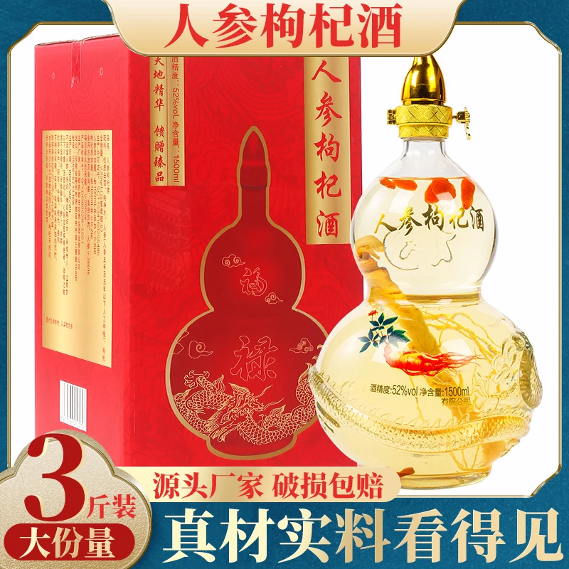 明代井618粉丝福利参杞酒52度1500ml*1
