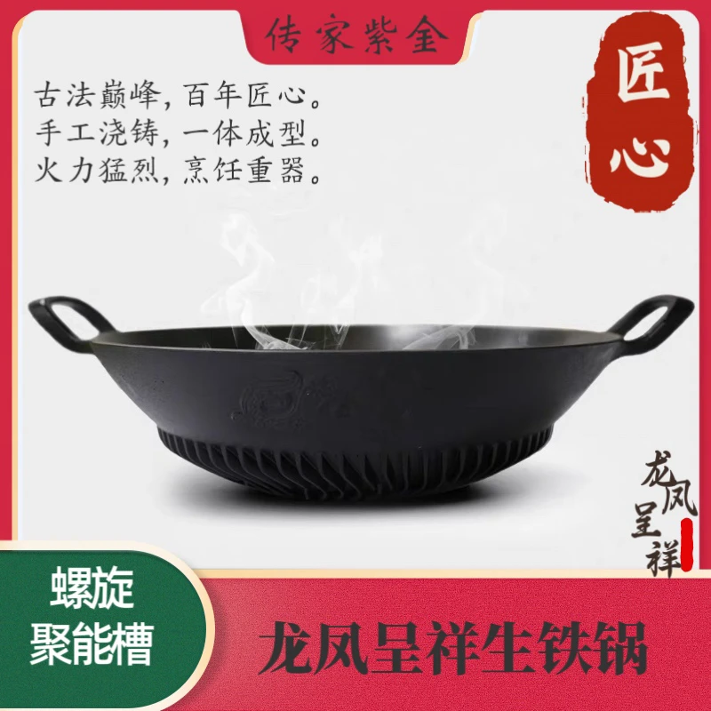 传家紫金铁锅龙凤呈祥聚能槽纯生铁37/41不易锈三合一家用传承