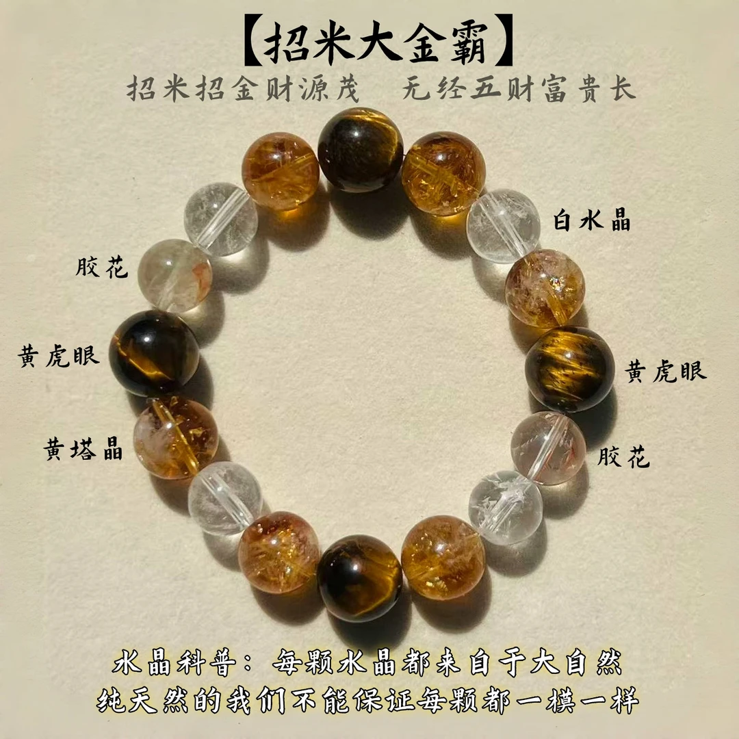 【招米大金霸】胶花+黄虎眼石+白水晶