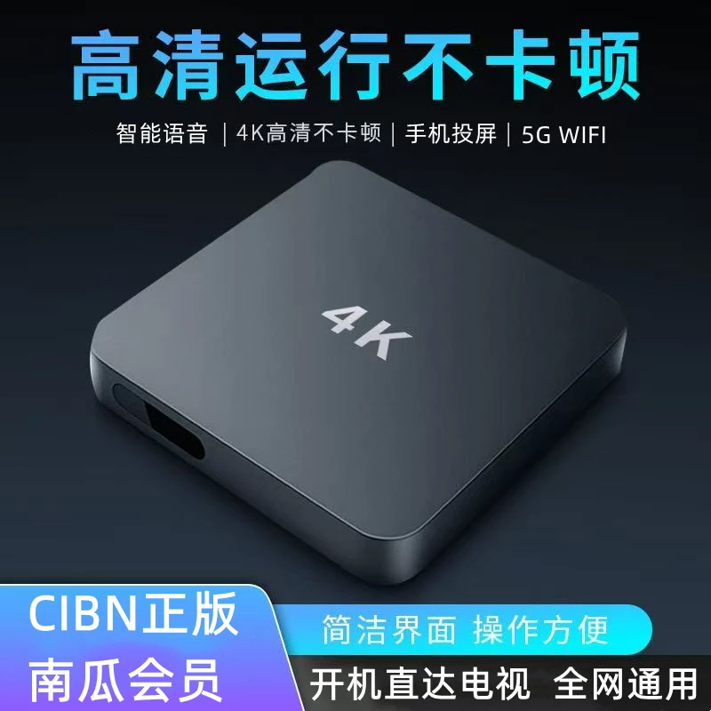 【2+16】正版南瓜CIBN官方授权 5GWiFi蓝牙 超清4K AI智能语音盒子