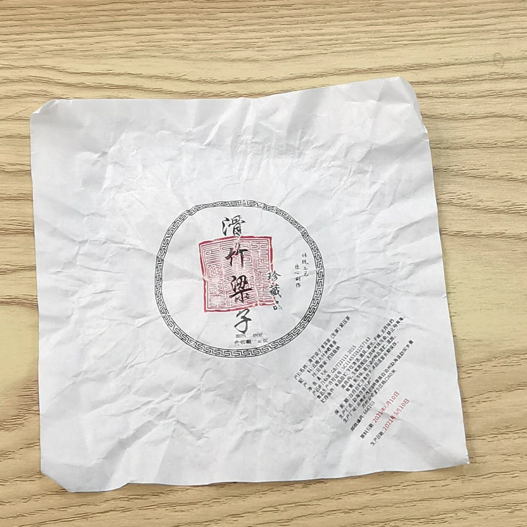 2021春【滑竹梁子·混采】生茶龙珠紧压茶（125颗/份）-7月8日【22】