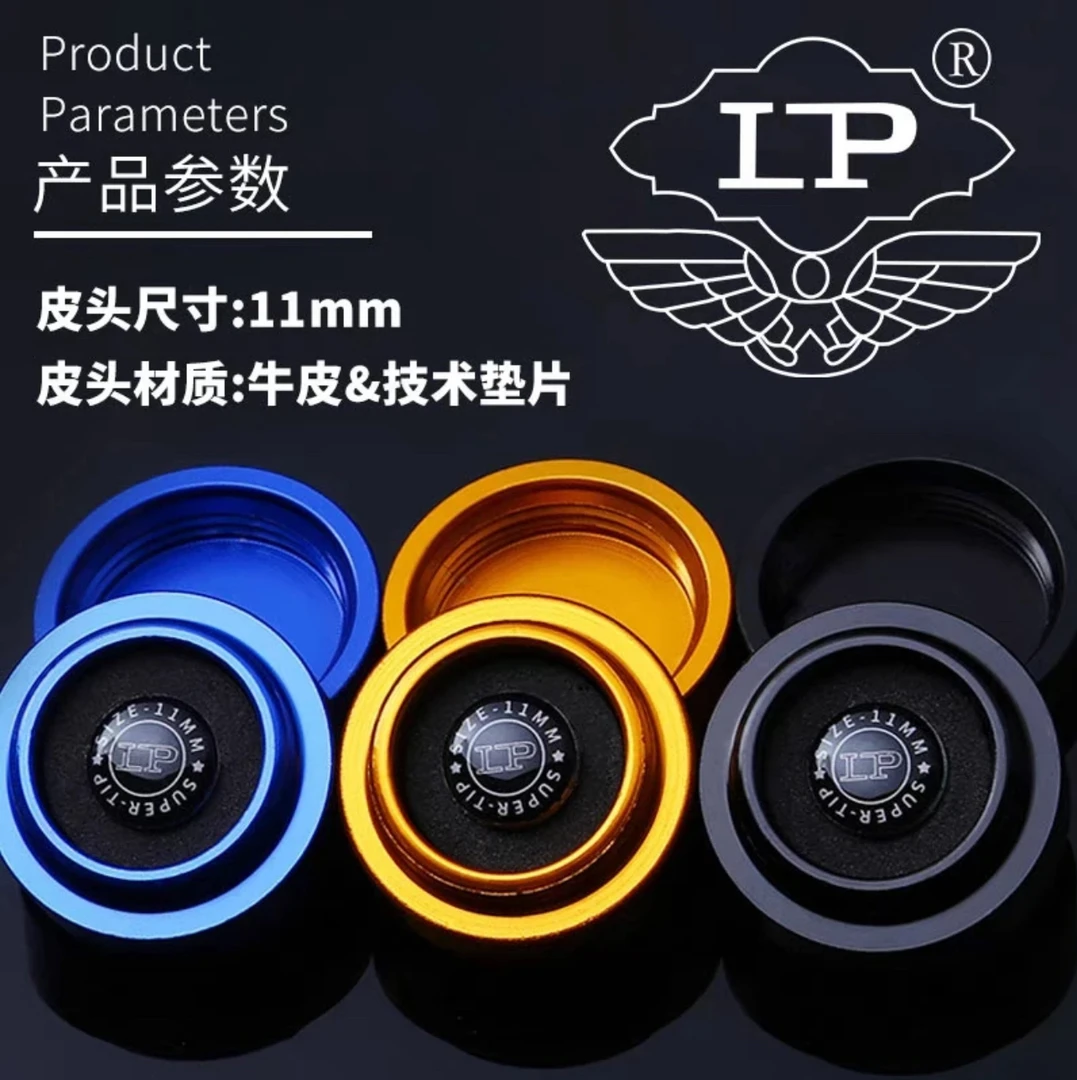 LP正品丰空运包邮正品带盒LP梦皮头梦皮头中式台球皮头黑八小头