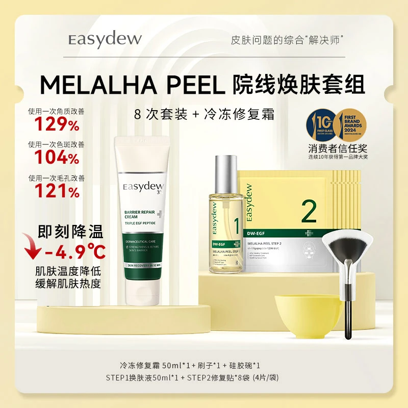 韩国Easydew怡之露LALA焕肤管理+冷冻修复去角质美白淡斑嫩肤套