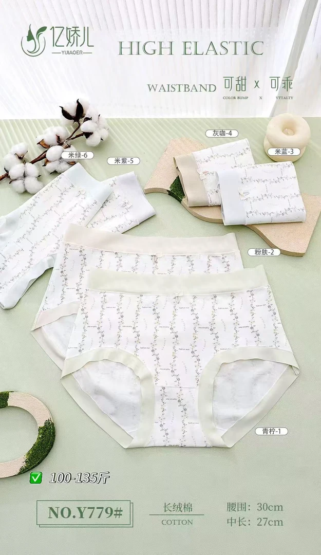 Y779（90-135斤）新疆长绒棉碎花印花抑菌无痕边女内裤