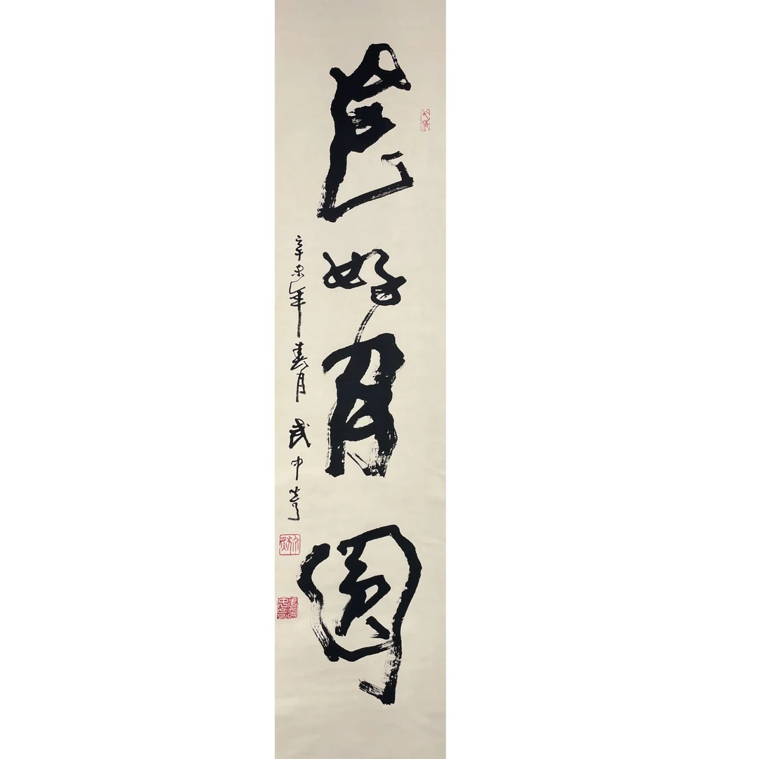 武中奇 立轴 136*34 约 4.1平尺